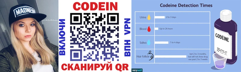 Codein напиток Lean (лин) цены Макаров